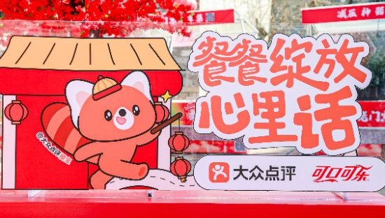 大众点评×可口可乐，餐餐绽放心里话