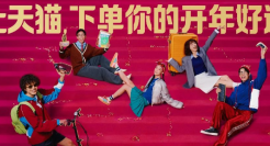 拿捏年轻人情绪，天猫新春开门红玩花了