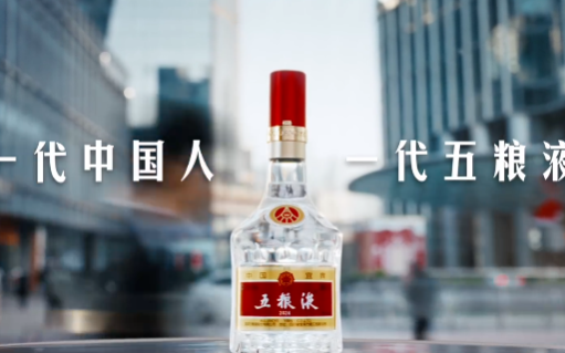 五粮液品牌大片《这一代》，凭什么能出圈？