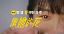 情人节营销大战，美团外卖“花式”走心！