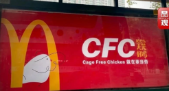 麦当劳“贴脸内涵”KFC，直接把广东人干沉默了