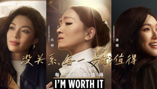 巴黎欧莱雅全明星阵容，重新诠释「我值得拥有」