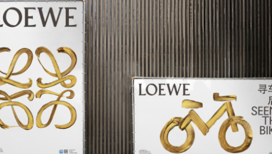 哈啰×罗意威，共享单车也能玩转时尚