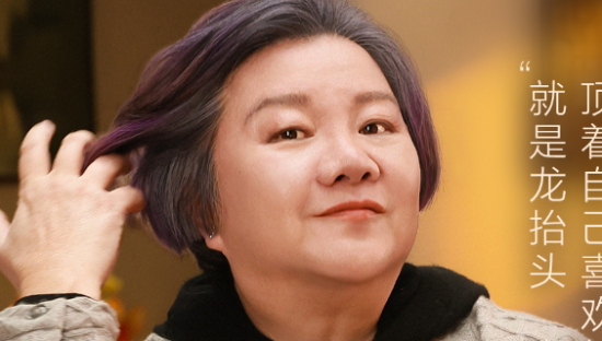 二月二龙抬头，天猫携手洪晃邀你抬头