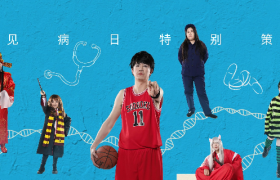 腾讯公益让罕见病患者来 cosplay