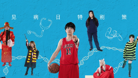 腾讯公益让罕见病患者来 cosplay