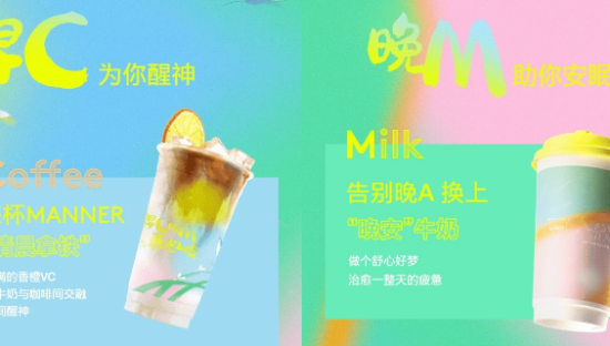 MANNER × 醉象，一起共赴「晨」光