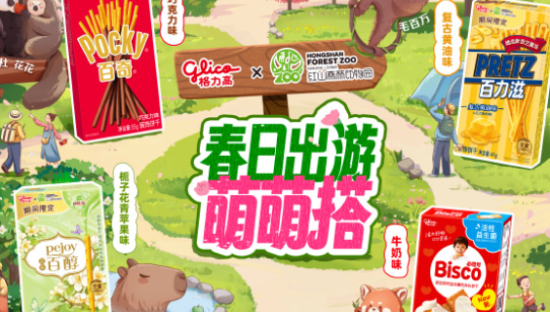 格力高×南京红山动物园，开启春日约会