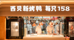 西贝，不懂情绪价值的餐饮品牌不是好卷王