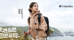 张婧仪代言Columbia，解锁户外新体验
