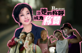 伊利 × 庆奶，让「女性称呼」成为称赞