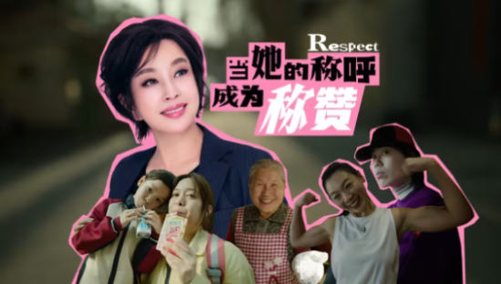 伊利 × 庆奶，让「女性称呼」成为称赞