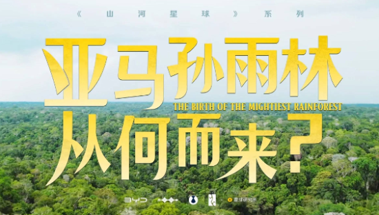 比亚迪 × 星球研究所，勇闯「人类禁区」