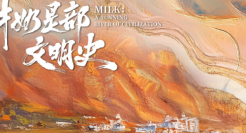 特仑苏带领观众了解「牛奶是部文明史」