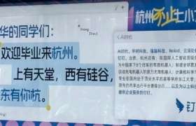 钉钉在清华门口打广告“抢人”，文案玩起了心理战