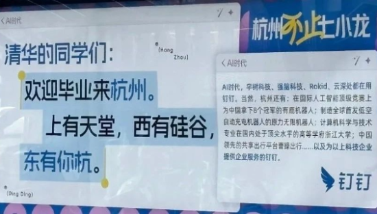 钉钉在清华门口打广告“抢人”，文案玩起了心理战