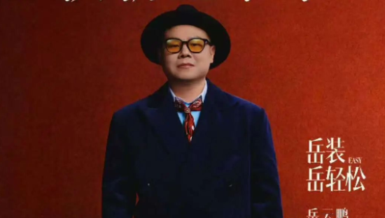 联动岳云鹏，京东这波“装”得很轻松