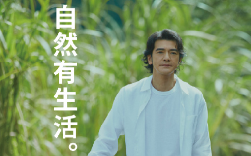 消失8年再出山，金城武代言无印良品