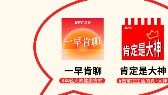 肯德基新品上架！这次是播客