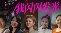 美的：比起争议，更重要的是“先让女性上场”