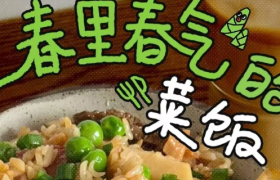 小红书探索饭桌上的春天