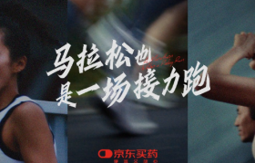 京东健康×马拉松赛事，马拉松也是一场接力跑