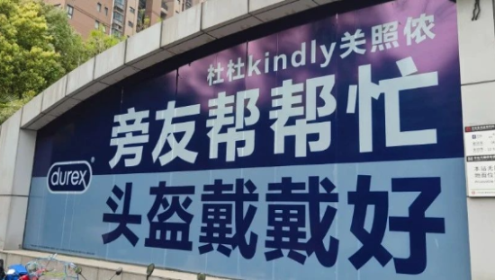 杜蕾斯“露骨开车”文案，污出新高度！
