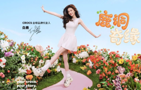 白鹿代言CROCS，探索「鹿洞奇缘」