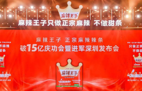高调进军深圳，揭秘麻辣王子的深层营销逻辑