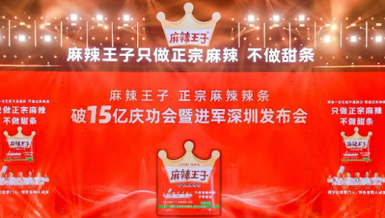高调进军深圳，揭秘麻辣王子的深层营销逻辑