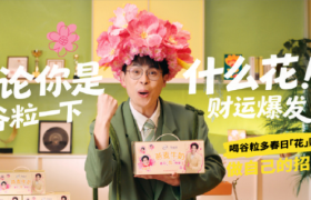 把大表哥请来了？谷粒多是懂流量的