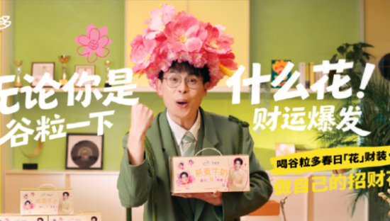 把大表哥请来了？谷粒多是懂流量的