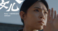 Keep 非遗短片《咏春消失的女儿》，