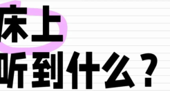 在广告公司和床上能同时听到什么？杜蕾斯都自愧不如！
