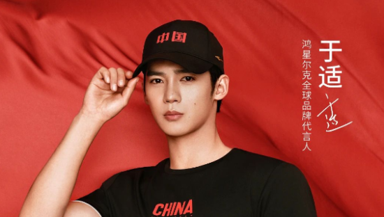 鸿星尔克官宣于适：新锐青年与国货之光的双向奔赴