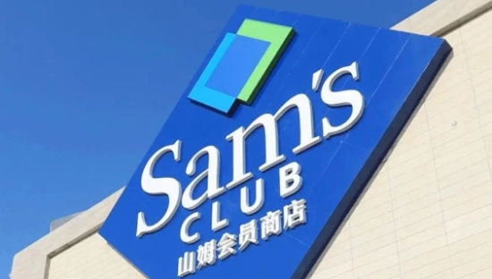 山姆玩不转香港跨境直邮