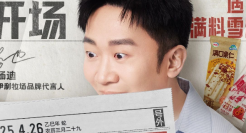 伊利冰品首部短剧？！杨迪和伊利牧场TVC笑点太密了！