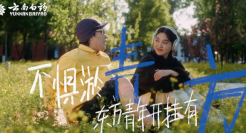 惊艳世界的东方“青”年，百年云南白药如何与Z世代文化共振