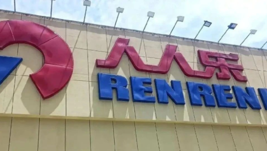 “深圳超市之王”人人乐，要退市了