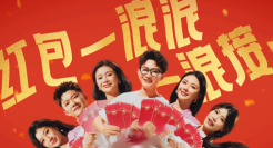 天猫618魔性短片，送上「红包浪」