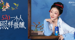 RIO × 李清照，一起「吐槽」爱情