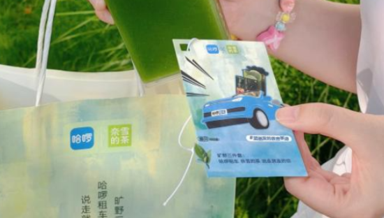 奈雪的茶 × 哈啰，两大顶流CP官宣！