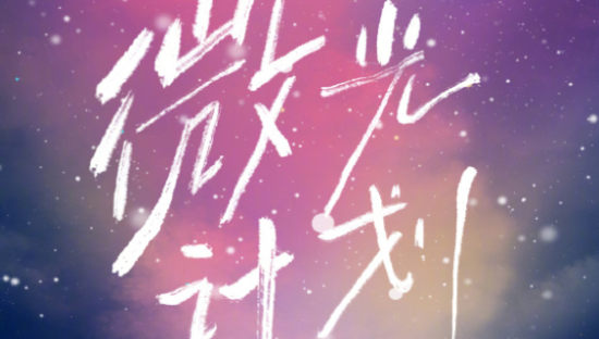 京东健康 × 三联生活周刊，一句话照亮陌生人