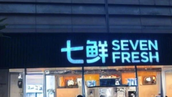 京东内部消息，冲击超市行业第一！