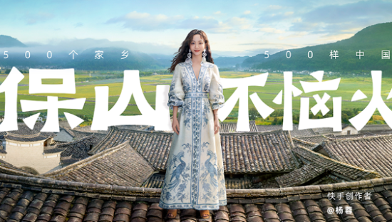 杨蓉给快手拍的宣传片，上线即刷屏！