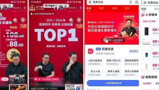 百度牵手罗永浩，想再做一次电商梦