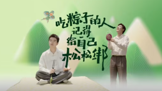 伊利 × 柯洁，端午节喊你「松松绑」