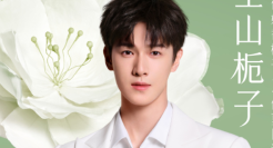 李昀锐代言爷爷不泡茶，陪你清爽入夏