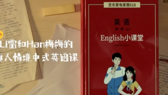 京东家电家居618“English小课堂”，给抢跑618大促一个新答案