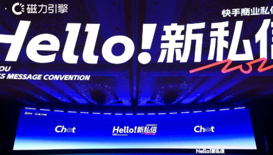 在快手，“聊”生意